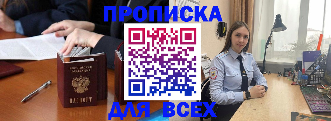прописка штамп в Курчатове
